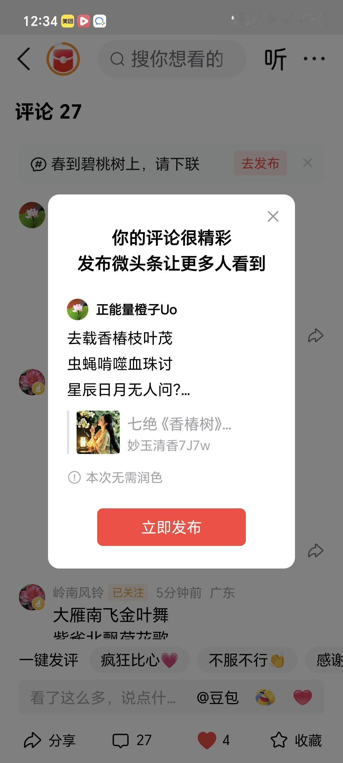 去载香椿枝叶茂
虫蝇啃噬血珠讨
星辰日月无人问？
只因对谁一样好。