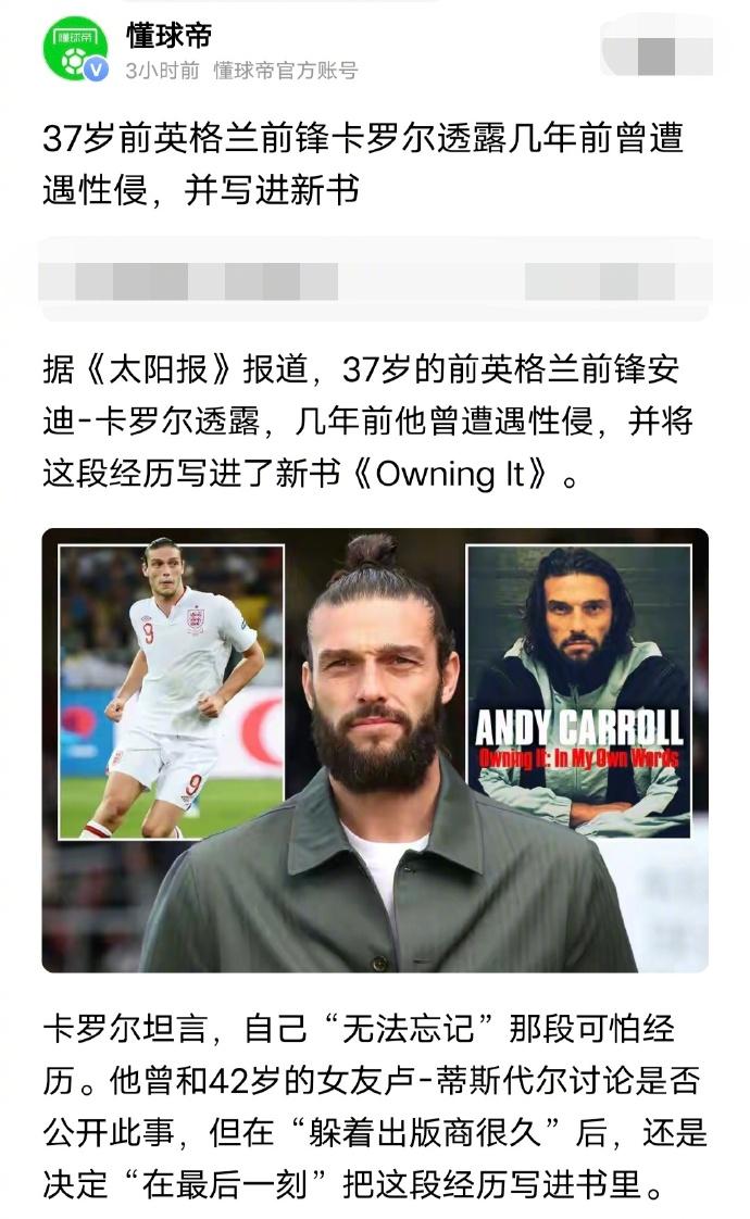 老外为了卖自己写的书，竟然拼到这种程度。

37岁前英格兰前锋卡罗尔在自己的新书