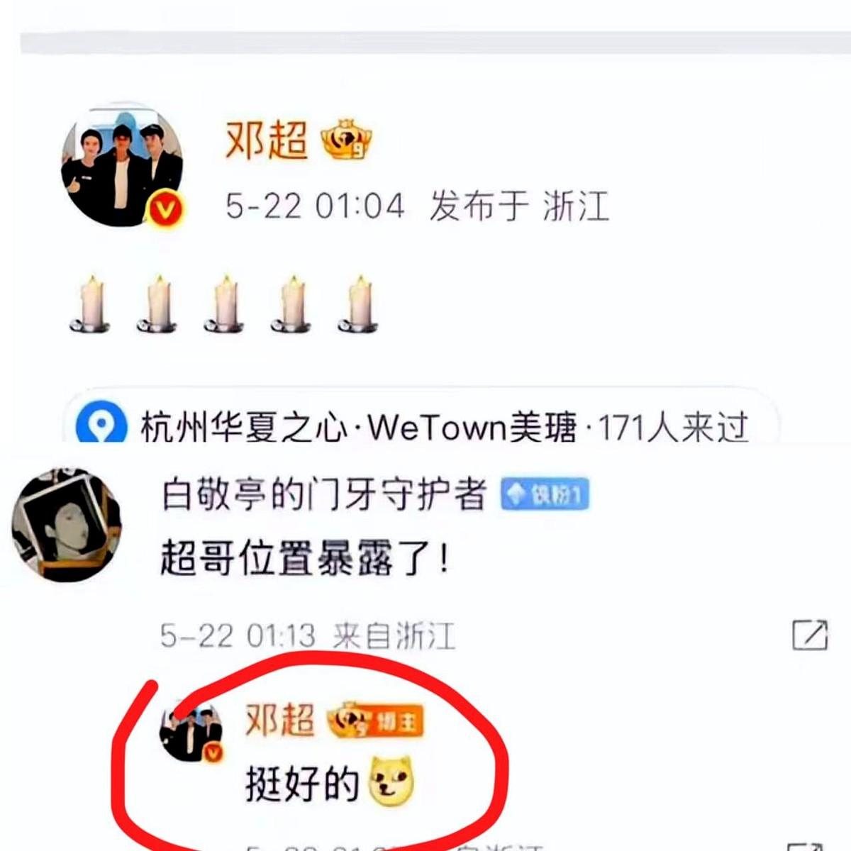 邓超这次真是让人哭笑不得！

原本想发五根蜡烛悼念朱媛媛，结果手滑带出定位地址，