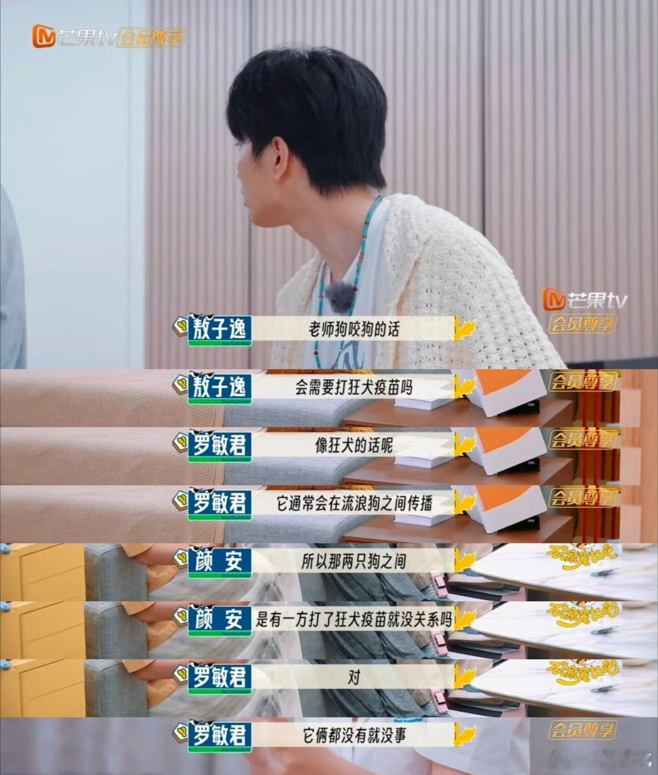 狗咬狗需要打狂犬疫苗吗 没想到，在综艺节目《你就宠ta吧》里，艺人敖子逸提出的“
