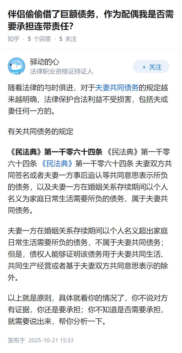 伴侣偷偷借了巨额债务，作为配偶我是否需要承担连带责任？