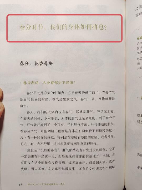 陈允斌老师——春分节气，养肝护肝🔥🔥
