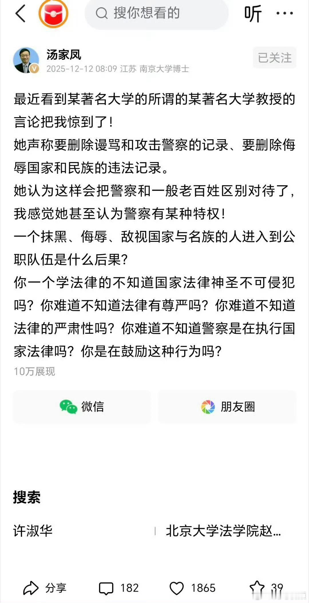 汤家凤发声，怒斥法学教授！ 