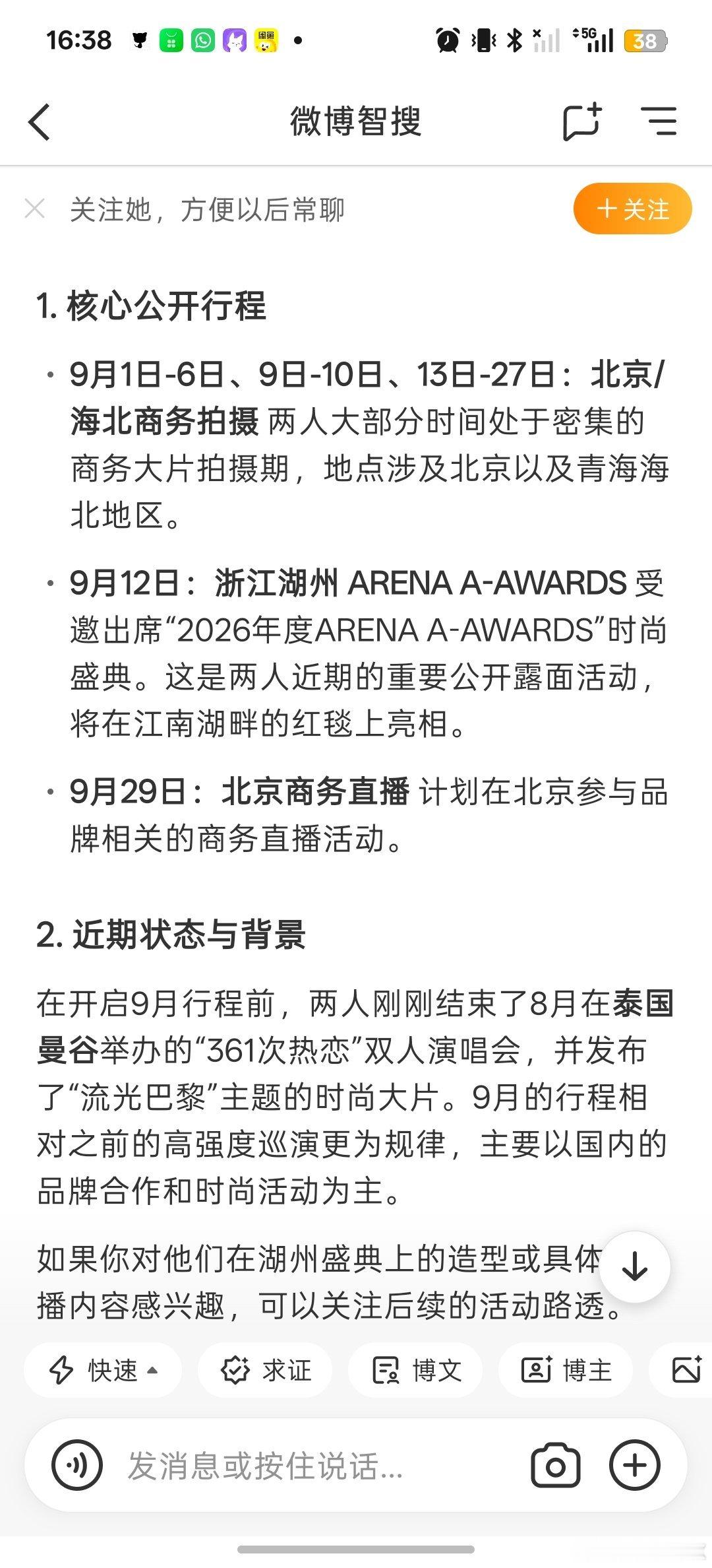 金纺香氛大使何昶希何衍朝 何昶希何衍朝去哪儿了？青海？你瞎说的吧？有什么证据？​