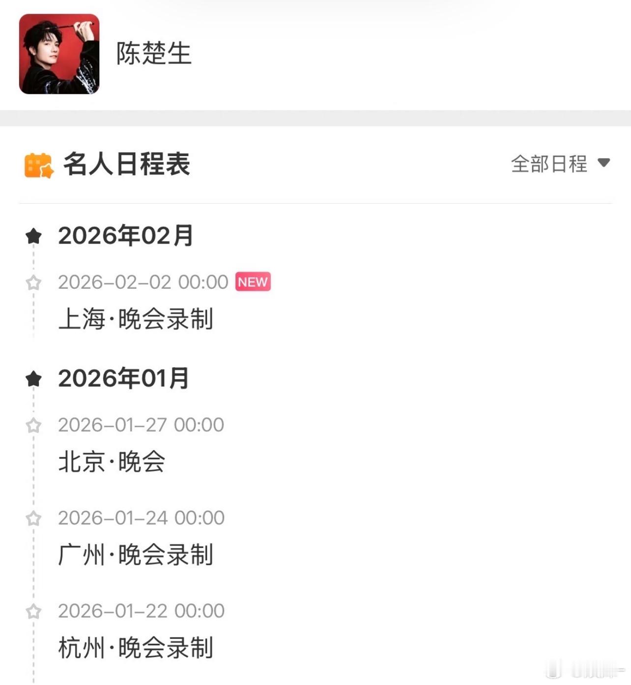 陈楚生2月2日东方卫视春晚录制，花生又要疯狂切台了 