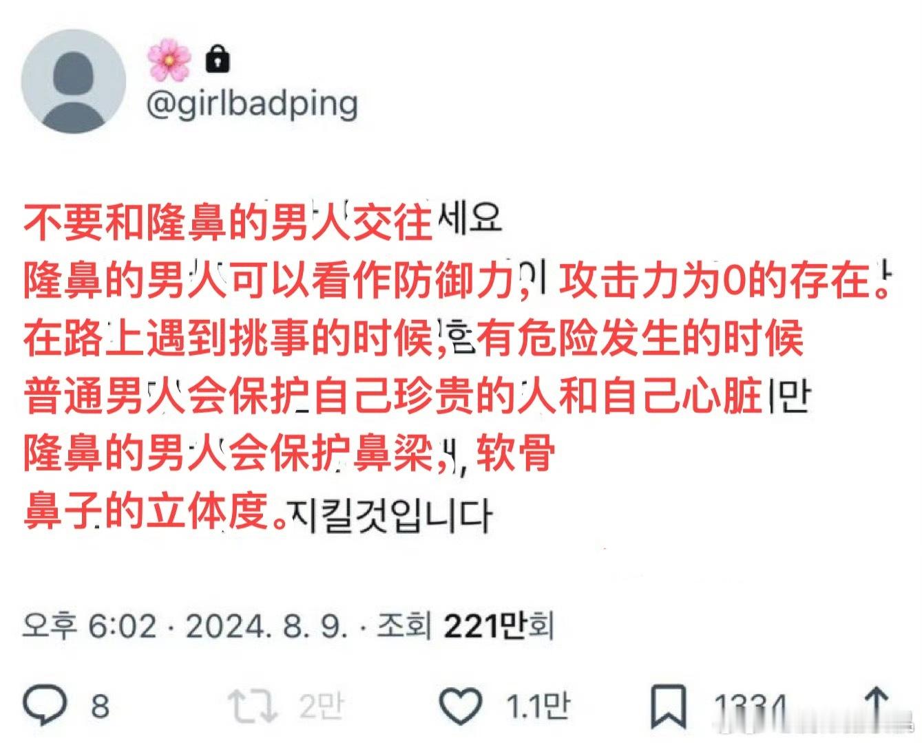 不要和隆鼻的男人谈恋爱 ​​​