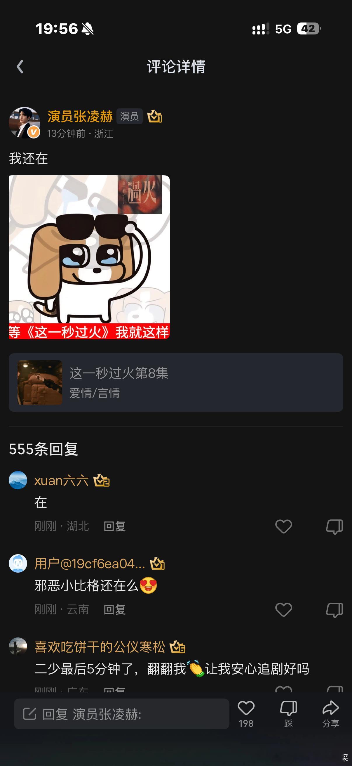 张凌赫用了粉丝做的表情包笑死，正主亲自下场认证了！粉丝把慕容清峄做成比格犬表情包