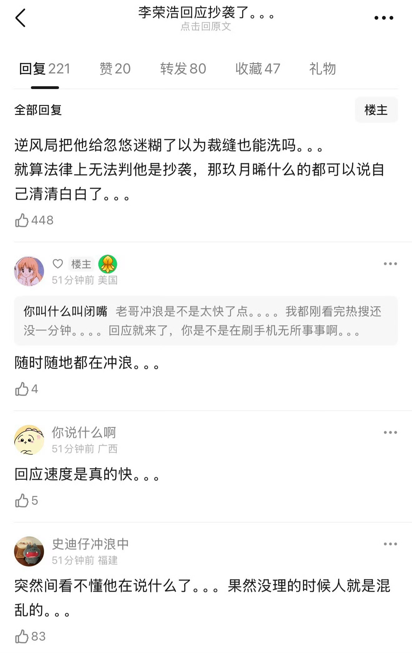 李荣浩回应十年前的抄袭“都是版权公司的错”，“我那个时候刚来北京”，“我手忙脚乱