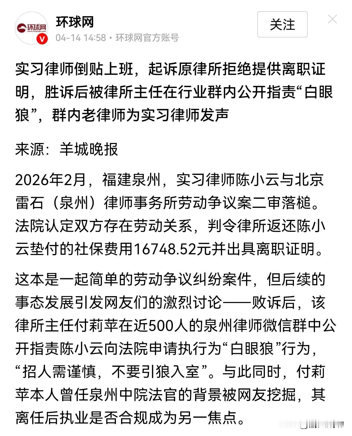 实习律师倒贴上班反被骂“白眼狼”？律所的潜规则该醒醒了

泉州一实习律师因律所拒