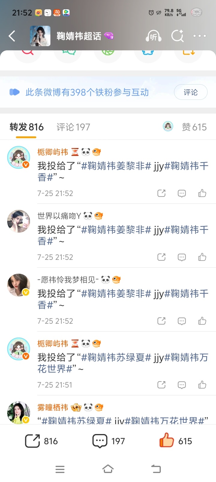 鞠婧祎姜黎非jjy鞠婧祎千香 【7.25】角色提及量 