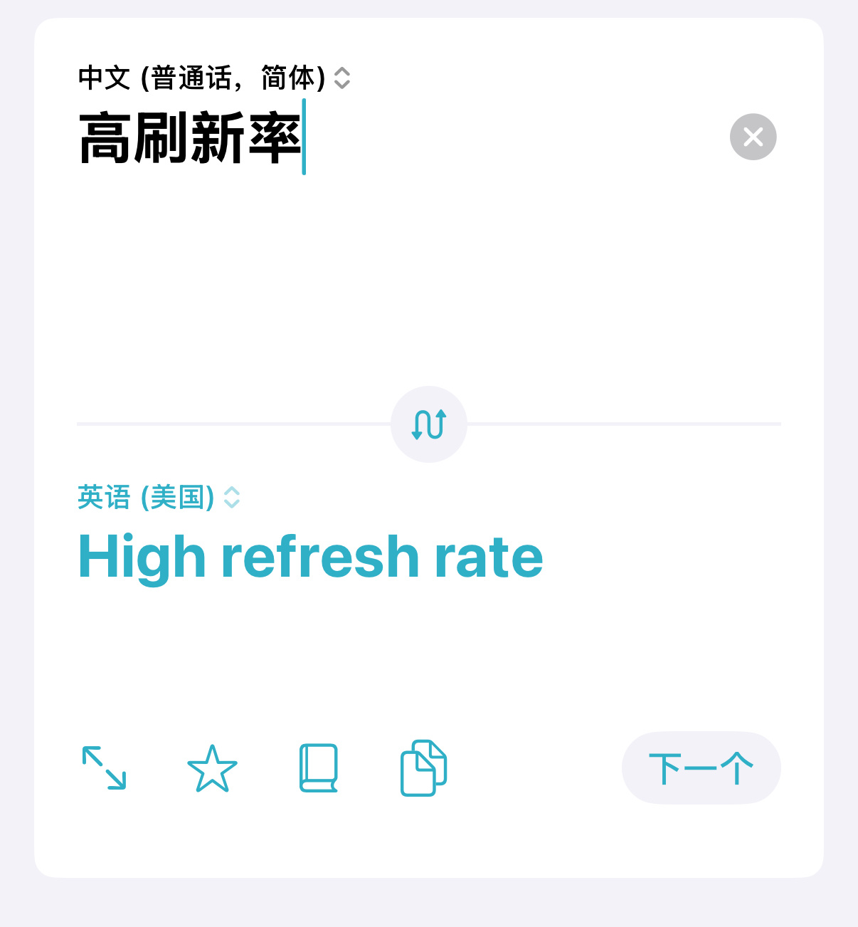 高刷新率 = High refresh rate ​​​
