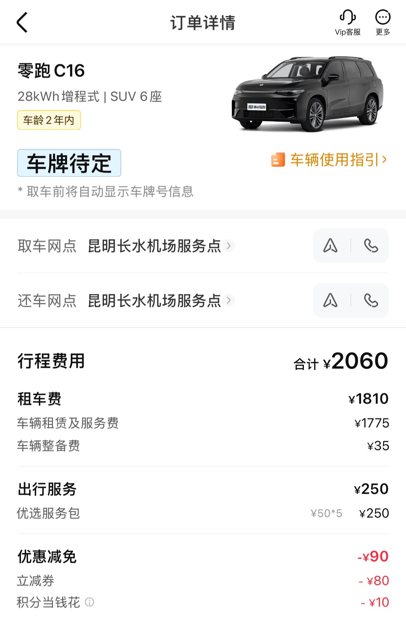 暑假昆明租车市场热啊！神州租车上租了台零跑爆款增程C16，5天2000，这要搁平
