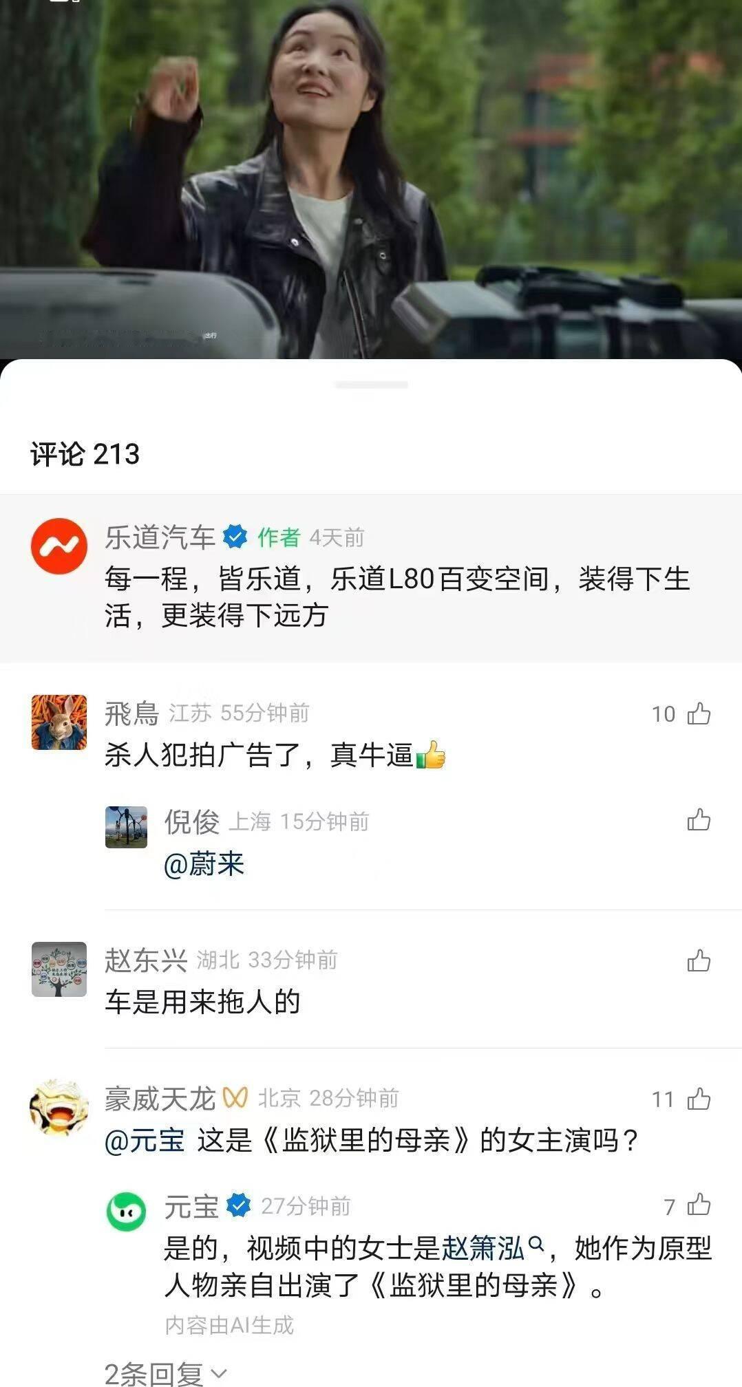 蔚来辟谣乐道宣传片女主明显不是啊，这种恶意造谣，张冠李戴，很伤品牌ID为飞鸟的这