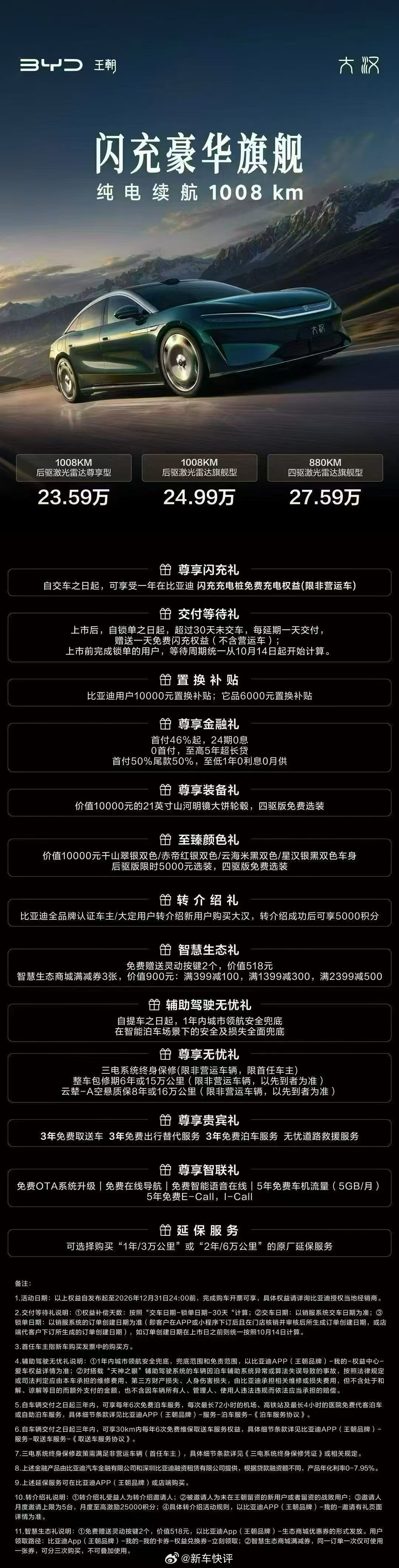起步1008KM纯电续航196项标配，大汉重塑旗舰新标准比亚迪大汉23万59起上