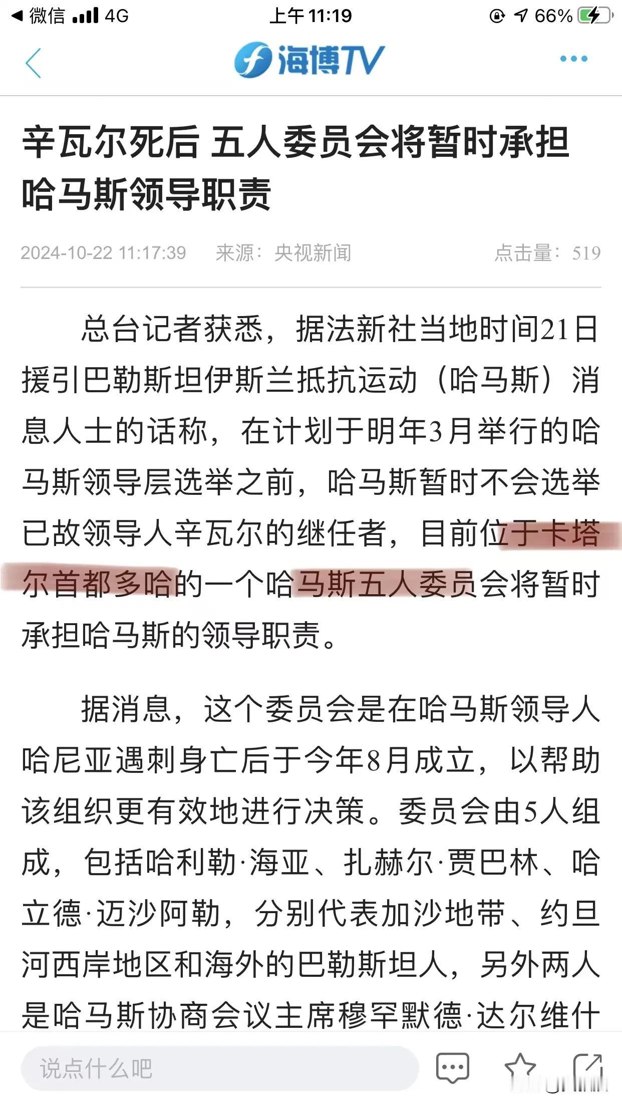 看来没说错
哈马斯确实很多人在卡塔尔首都多哈
刚才咨询了下资深中东问题专家
哈马