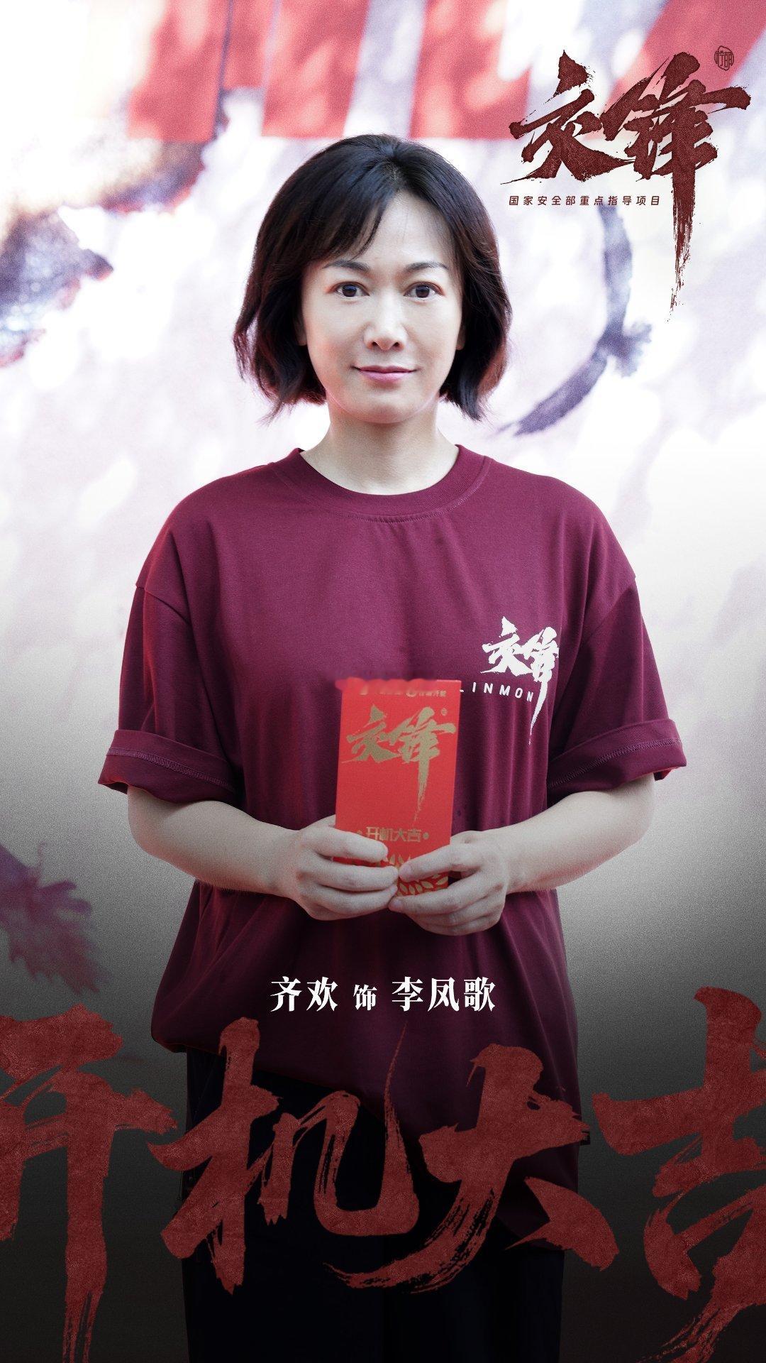 电视剧交锋 正式杀青，首部国安部主导创作的当代国安题材剧，以光影勾勒隐秘战线的坚