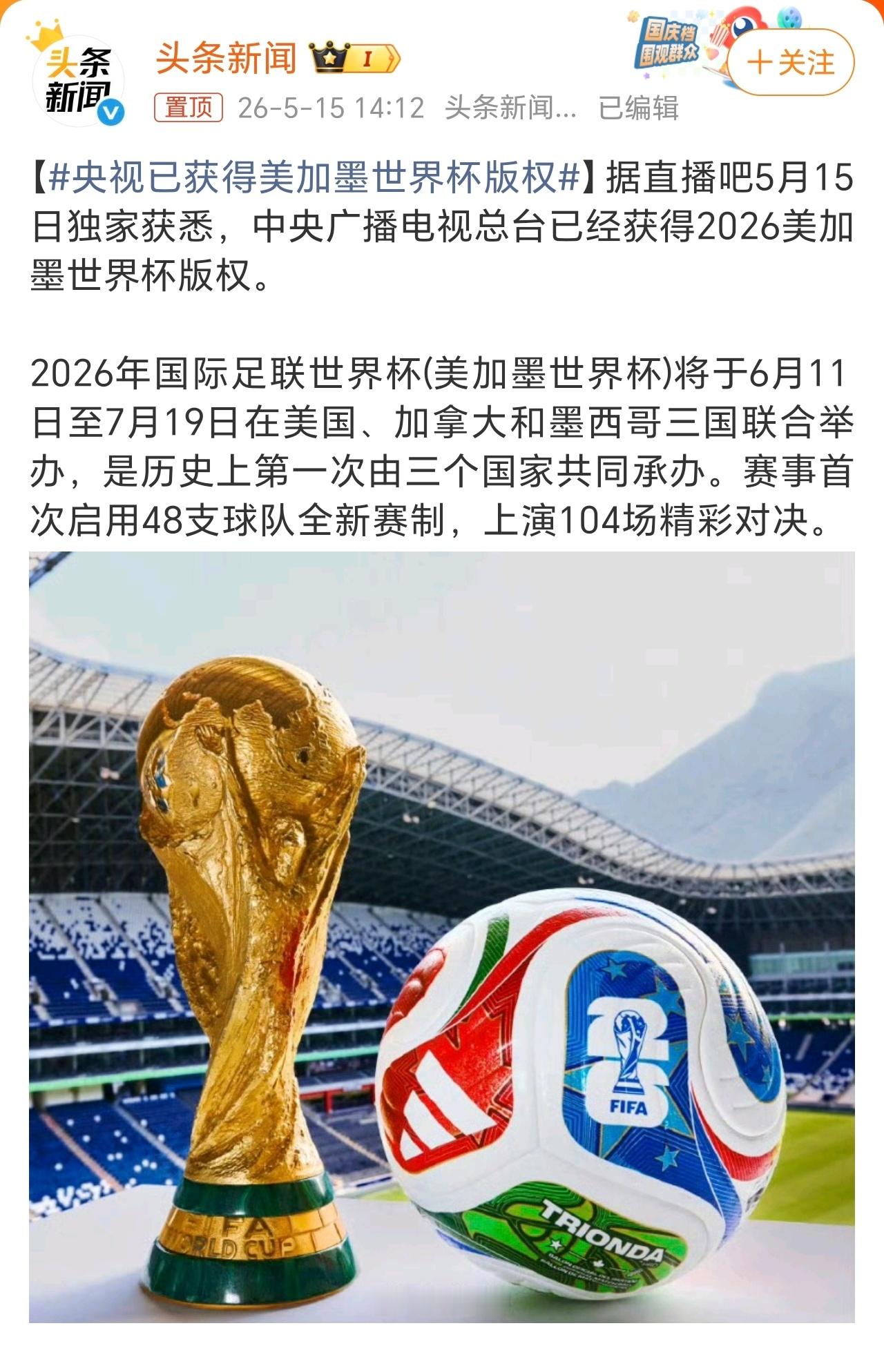 央视终于把2026世界杯大陆独家版权拿下了。这波拉扯战太刺激，从外媒爆料的漫天要