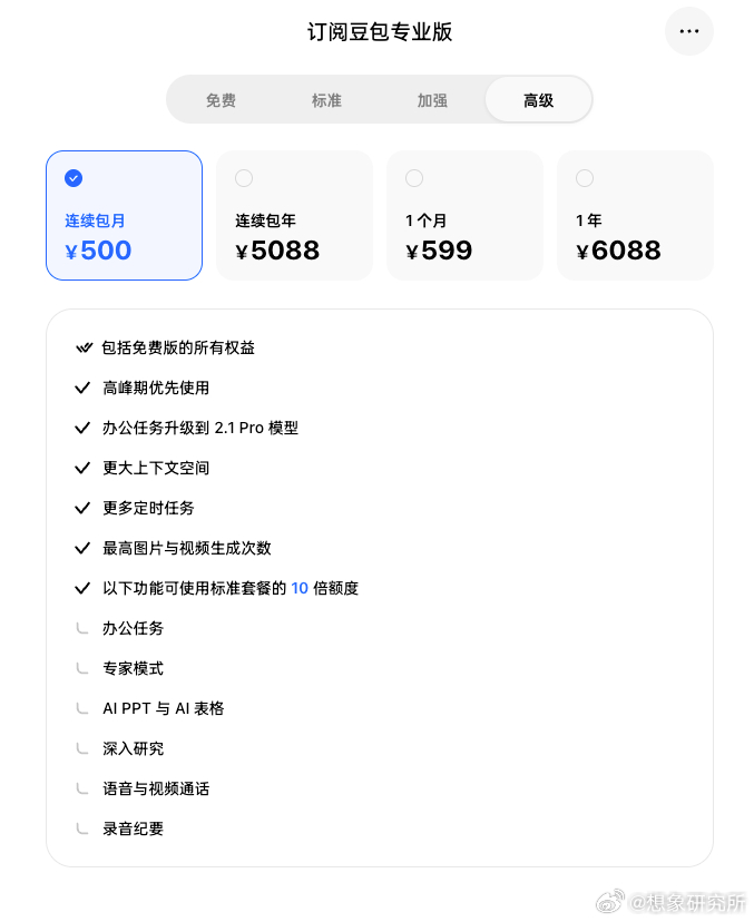 AI时代“羊毛出在猪身上”的免费大厂逻辑玩不转了，豆包付费版正式上线。 大家愿意
