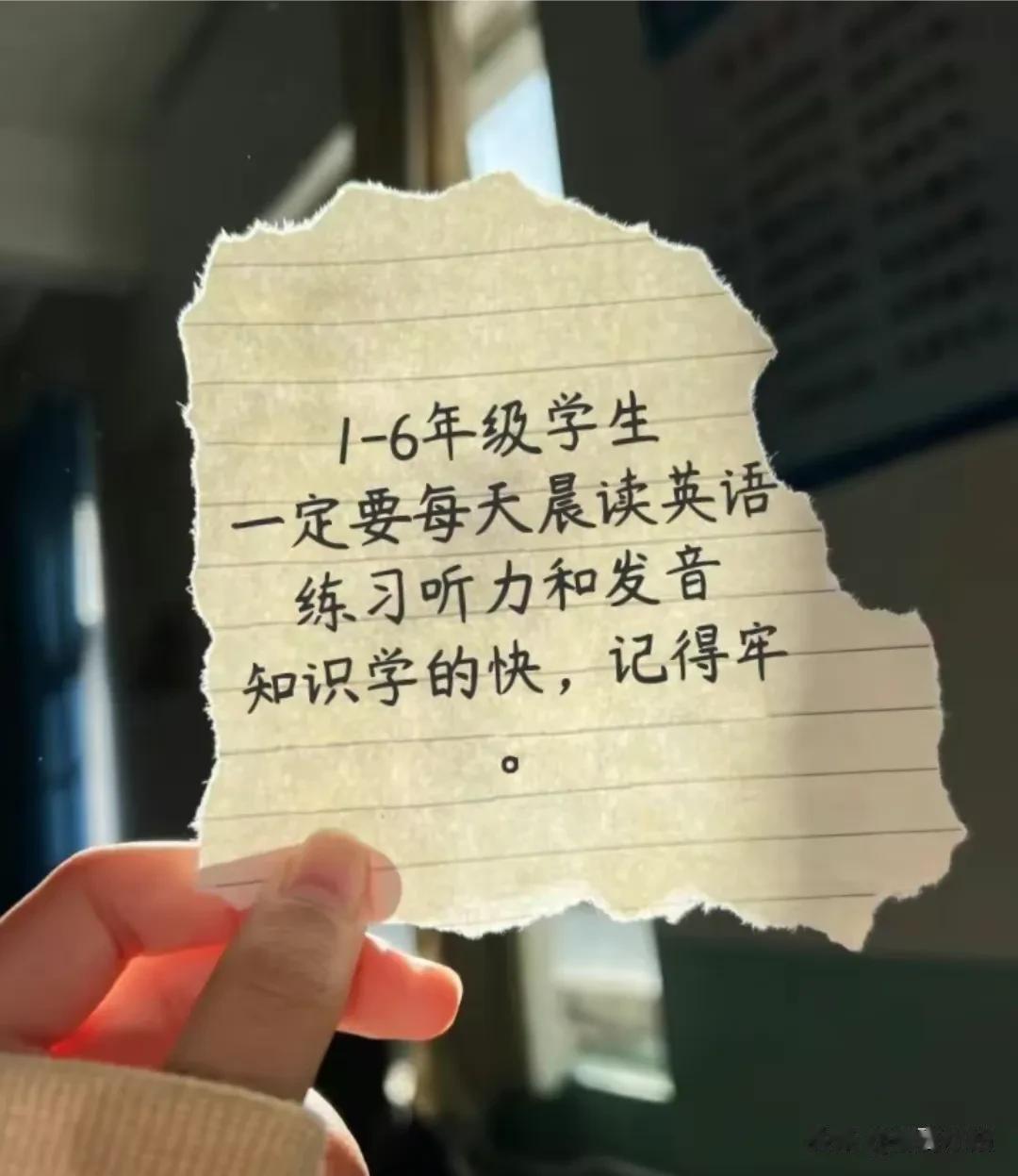 想要学好英语，多听多读很重要！特别是1-6年级学生，一定要每天晨读英语10分钟，