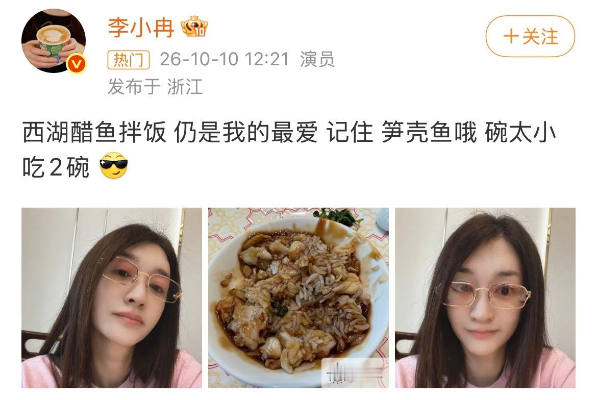 李小冉吃了2碗西湖醋鱼拌饭李小冉最爱西湖醋鱼之人说好的西湖醋鱼很难吃的呢[哆啦A