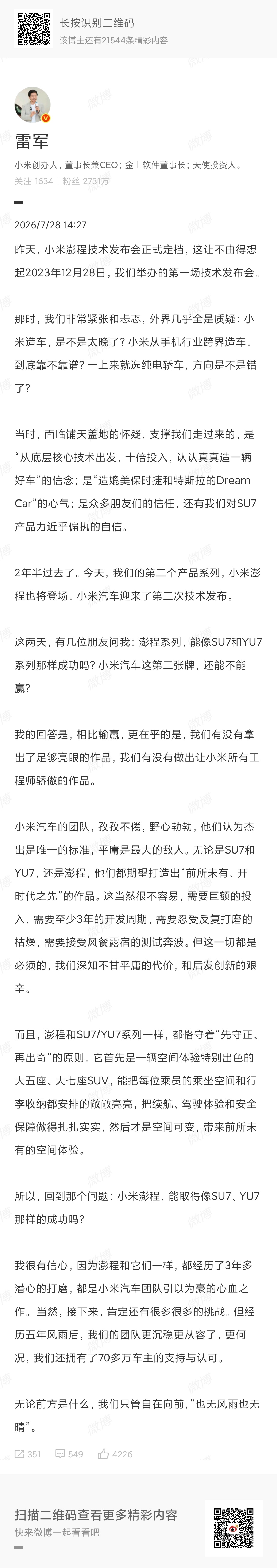 雷军回应小米汽车第二张牌还能不能赢 雷总的回应，想表达的就是小米造车的决心。相比