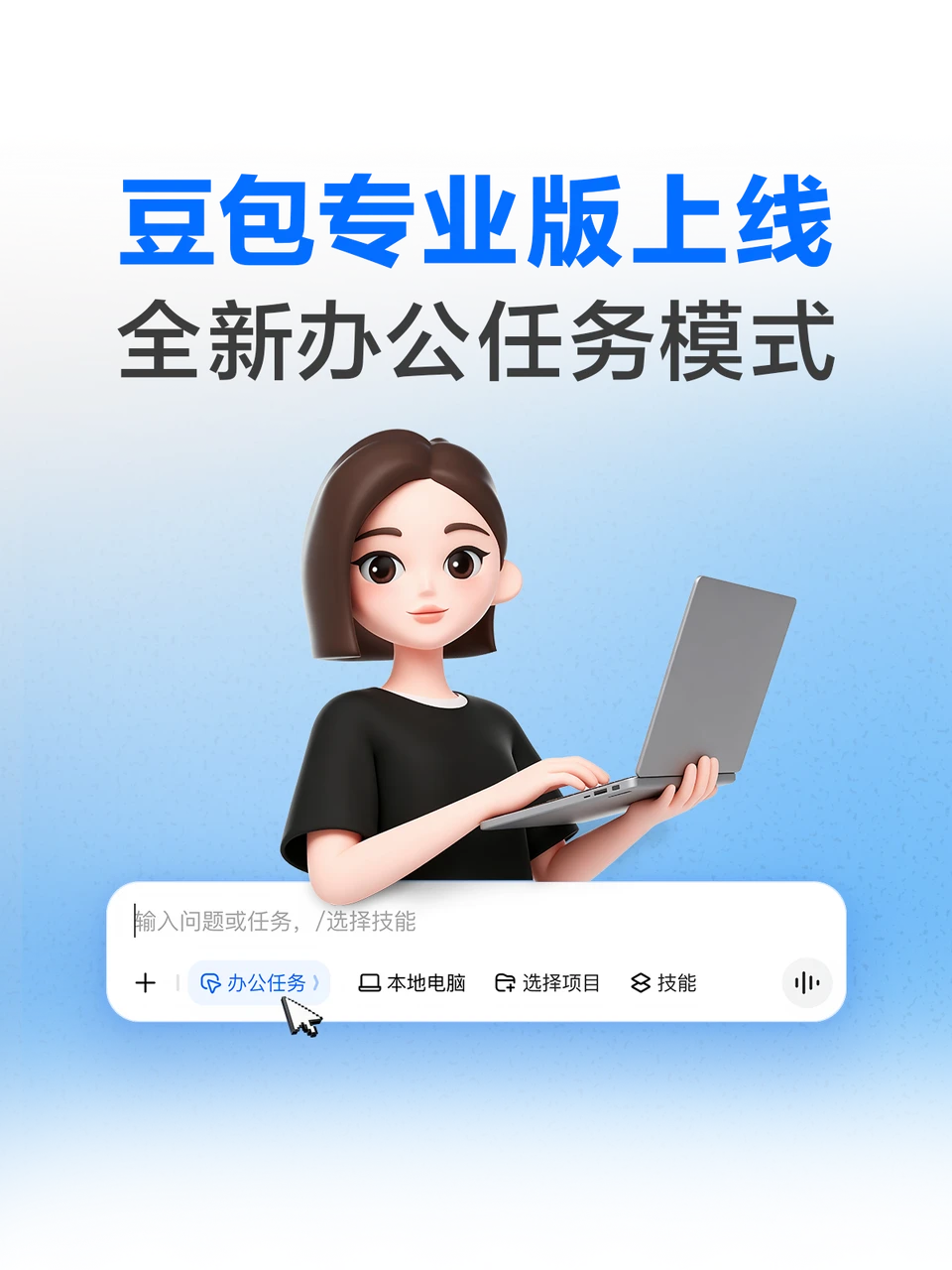 68元起！豆包专业版来了，字节AI太会了