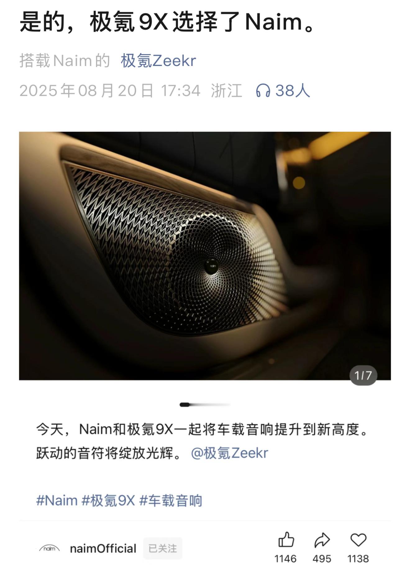 官宣了。极氪9x用的是Naim音响懂点车的可能会知道：Naim自2008年起就是