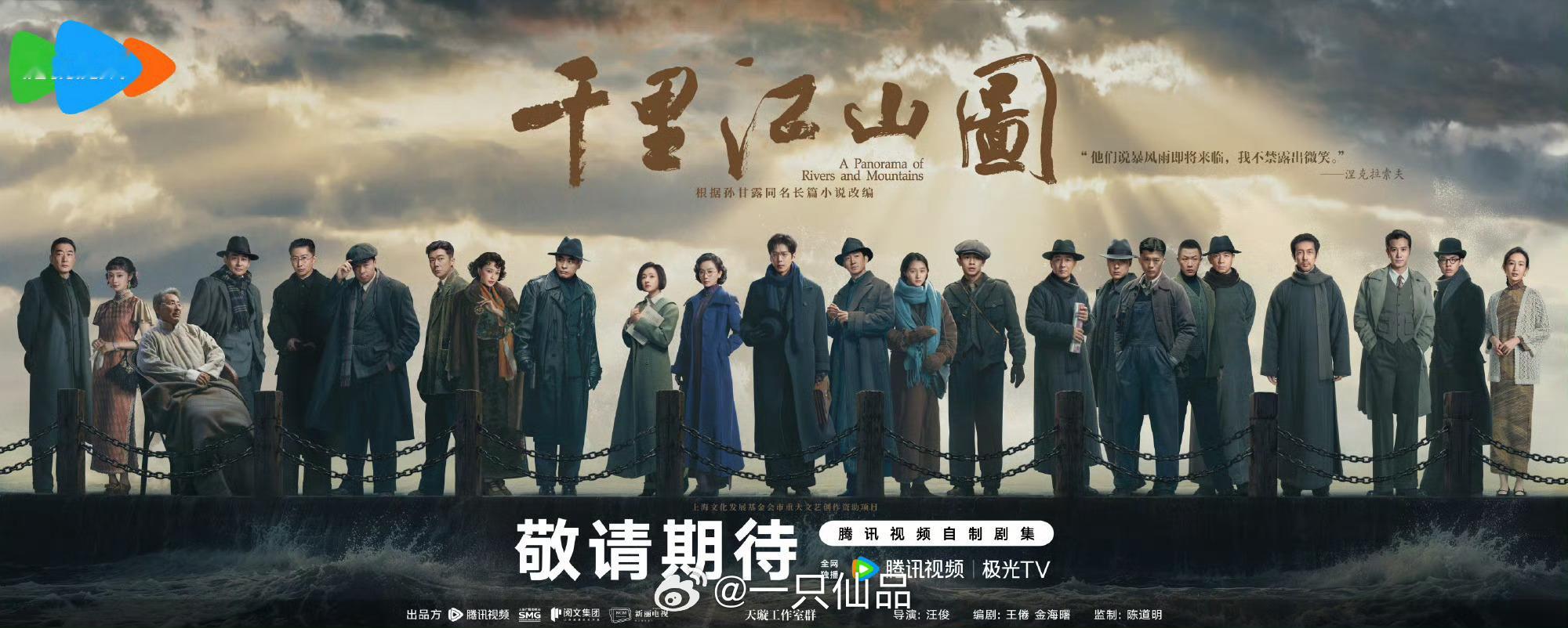 千里江山图预告海报发布刘诗诗凌汶刘诗诗千里江山图海报来啦，期待刘诗诗凌汶 