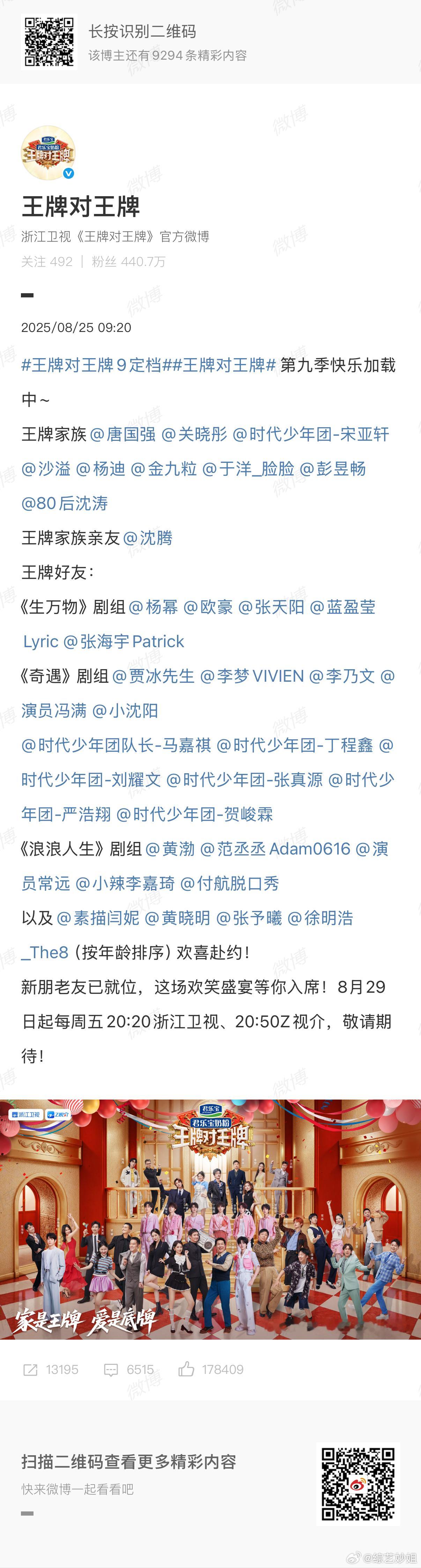 《王牌对王牌9》官宣了好多人啊！沈腾的title是王牌家族亲友，不再是常驻了[泪