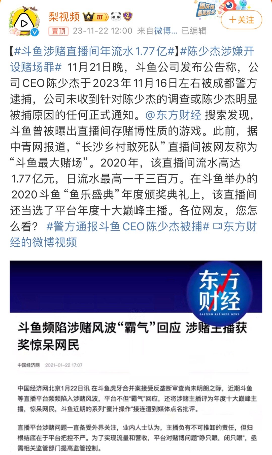 开设赌场，打网络擦边球？ 平台应该负主要责任，明目张胆的流水你能放任不管？#斗鱼