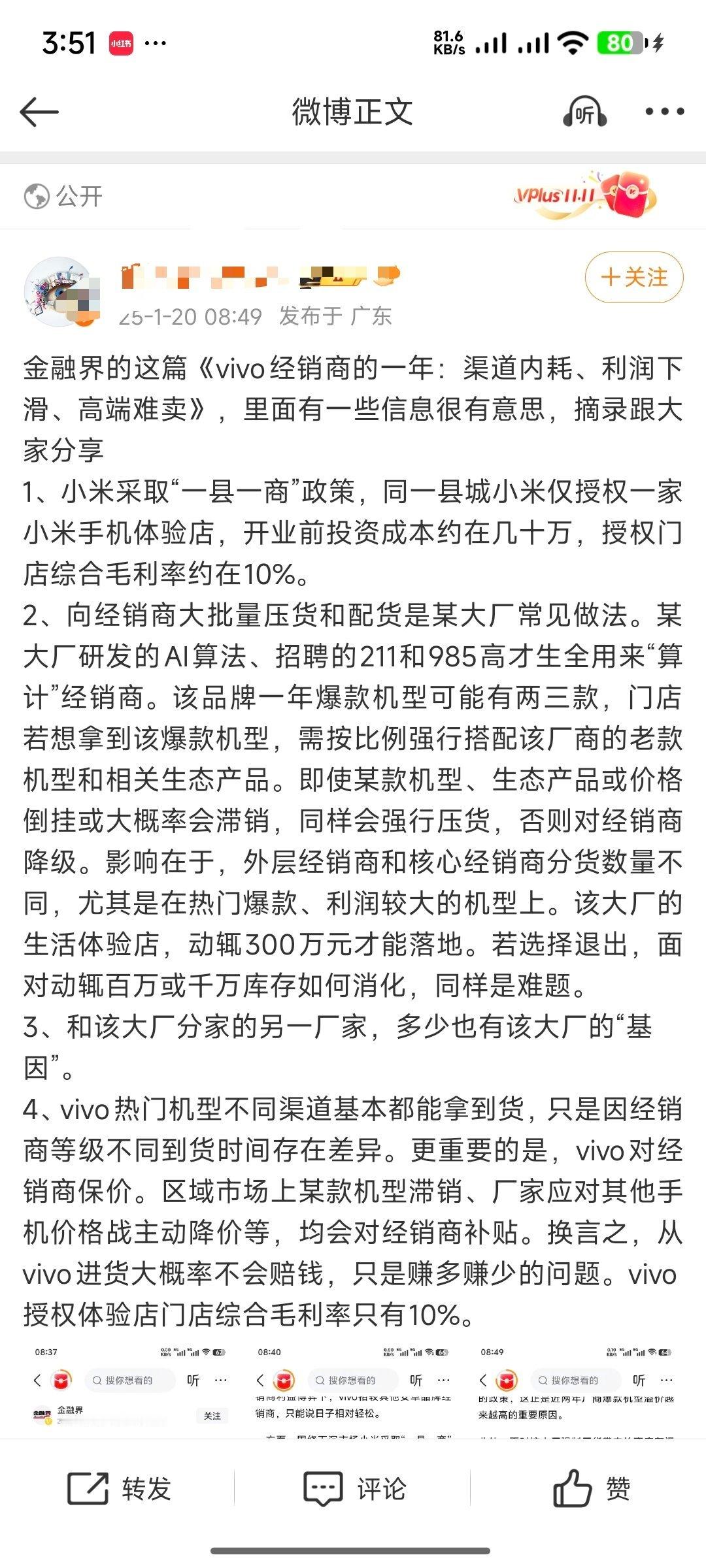 我可以明确的说，10%毛利纯属放屁，笔者没有做过调查，甚至没有做过一点咨询，小米