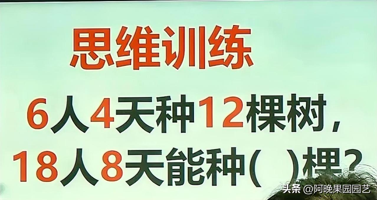 一道经典逆向思维数学题，很多孩子都做错了！小学数学 数学 小学必做思维题 
给家
