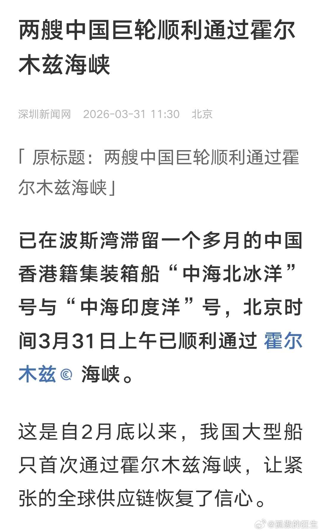 美军使用钻地弹袭击伊大型弹药库 引用：自2月底以来，我国大型船只首次通过霍尔木兹