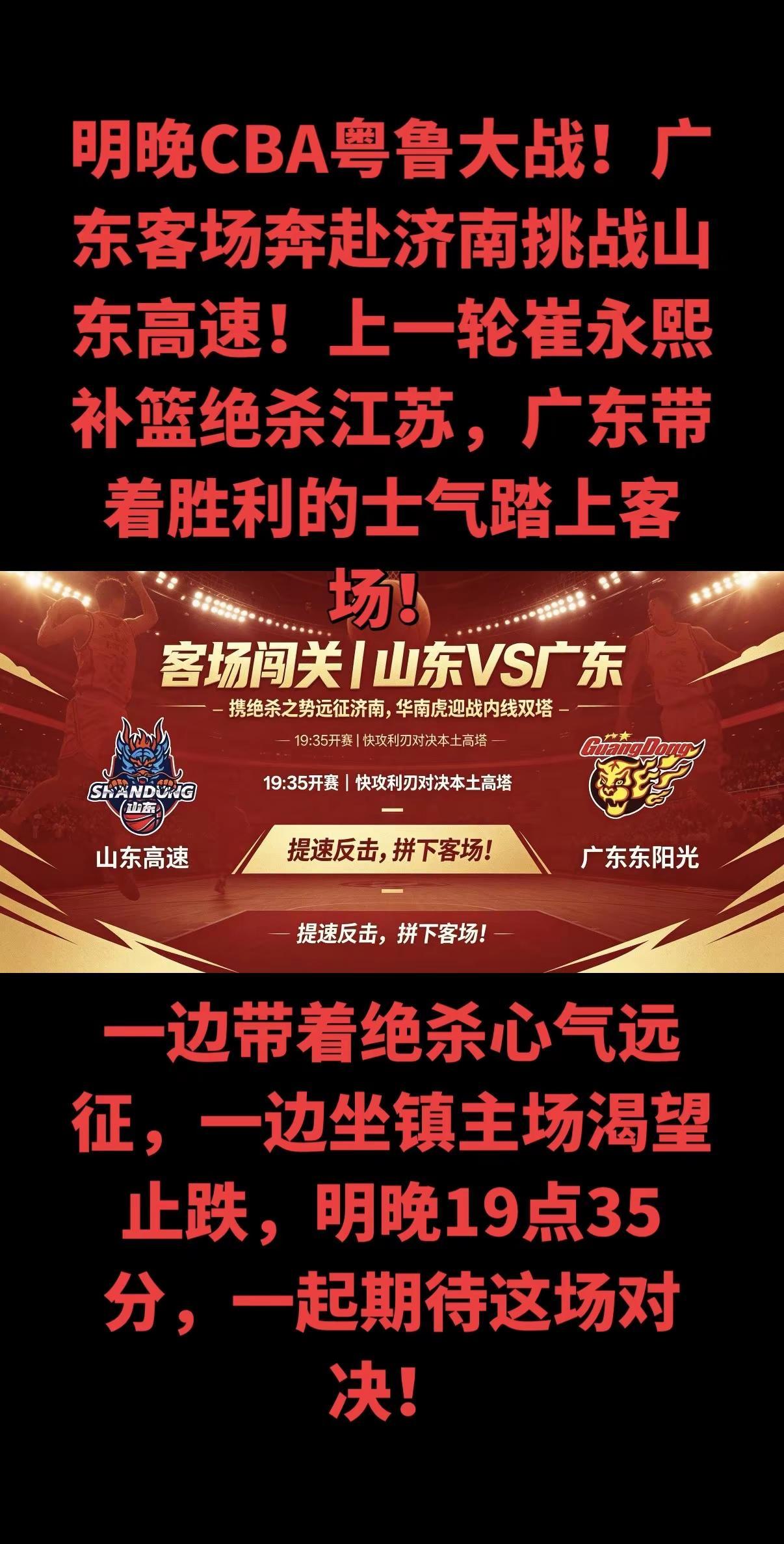 对于广东而言，这是一场典型的客场硬仗，不能沉浸在上一场绝杀的喜悦中，必须做好内线