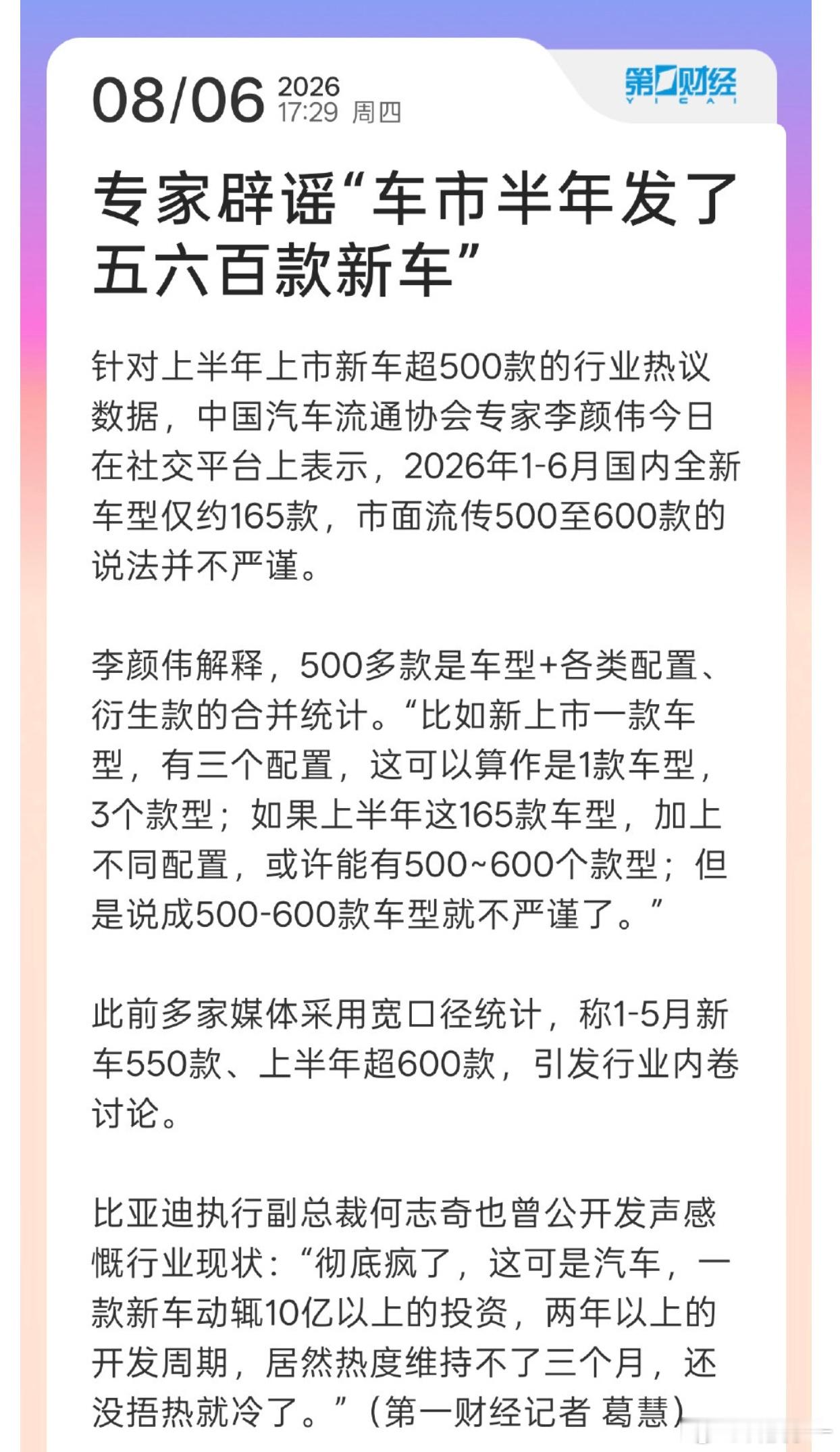 原来今年上半年只发布一百多款车型，165款，我还真以为五六百款新车型呢想着一共有