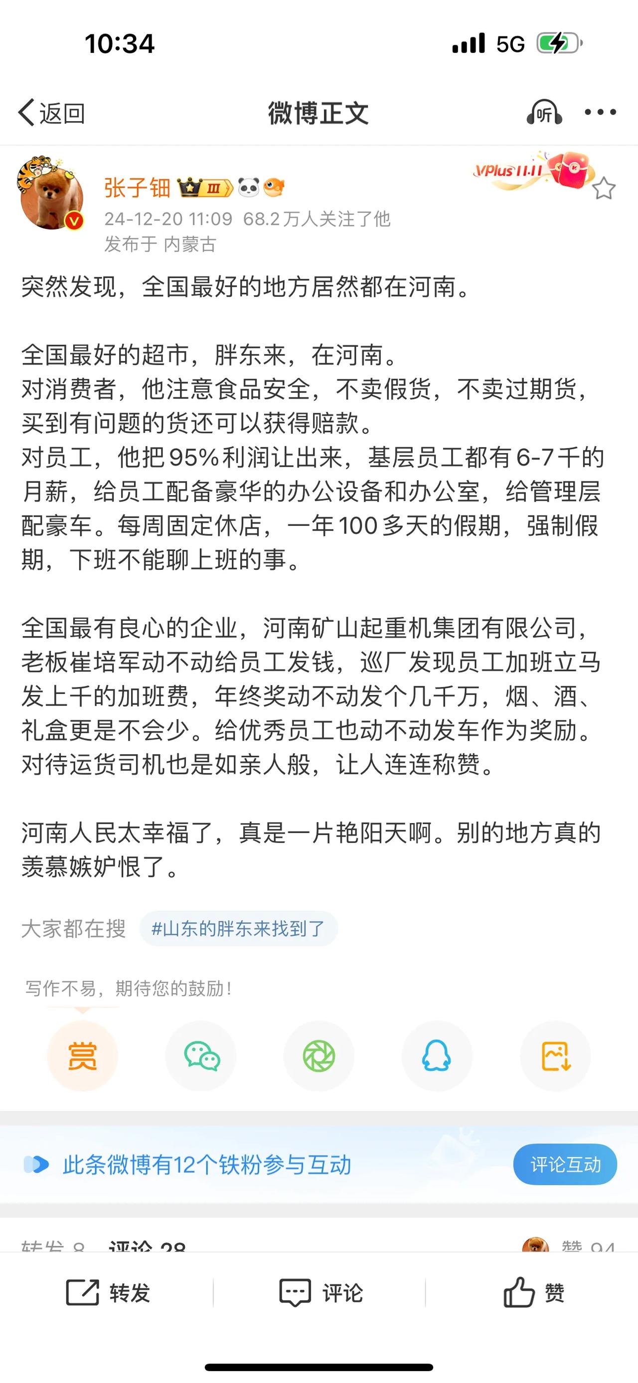 突然发现，全国最好的地方居然都在河南。

全国最好的超市，胖东来，在河南。