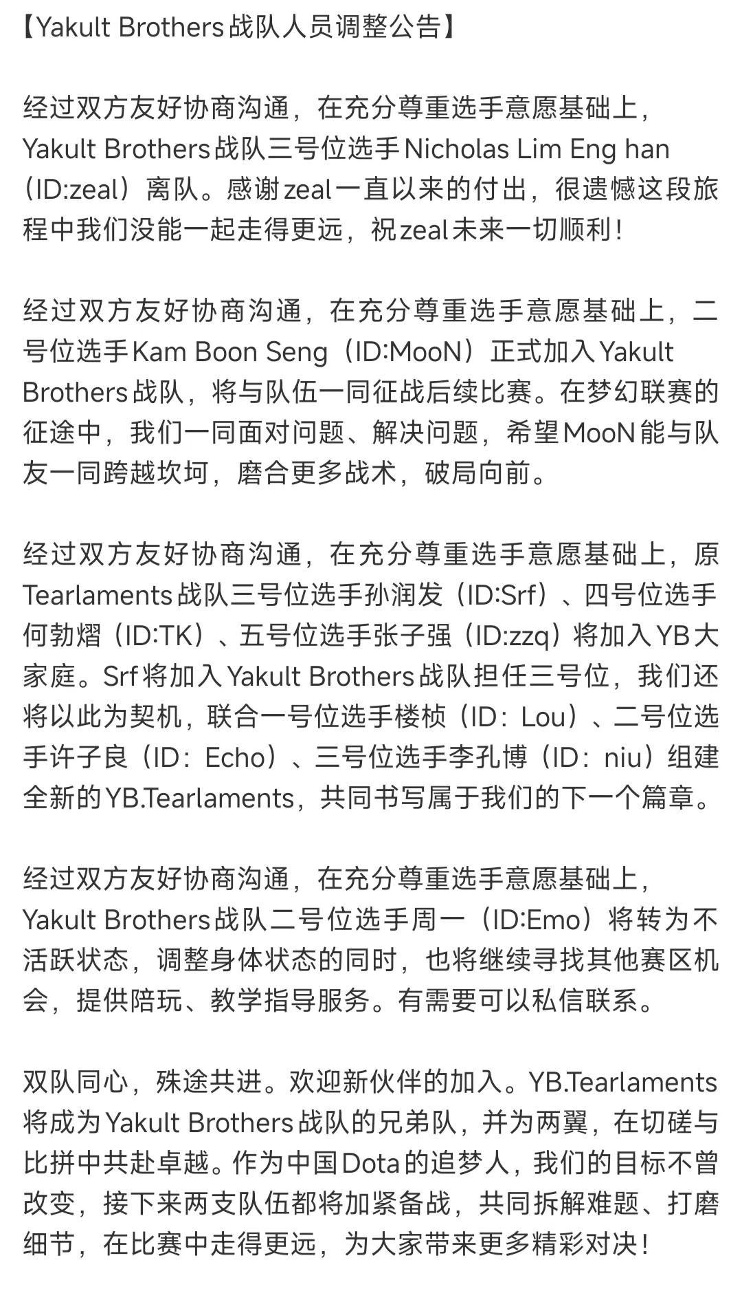 YB人员调整，成立两个队伍，主队和二队

YB正队在之前的阵容三号位猛犸神离队，