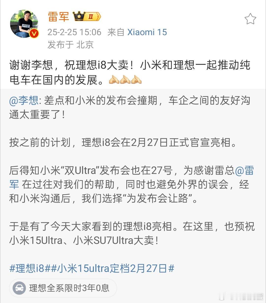 雷军感谢李想 看到两家国产车企如此的客气礼让，让我明白了什么叫格局。雷总的格局真