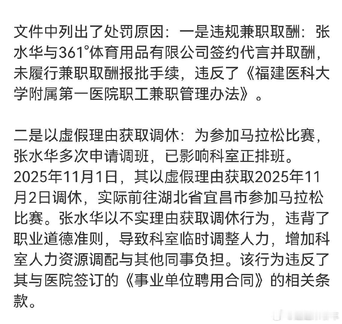 最快女护士张水华被医院处分没想到最后还是处罚了，确实虚假调休已经影响到医院和科室