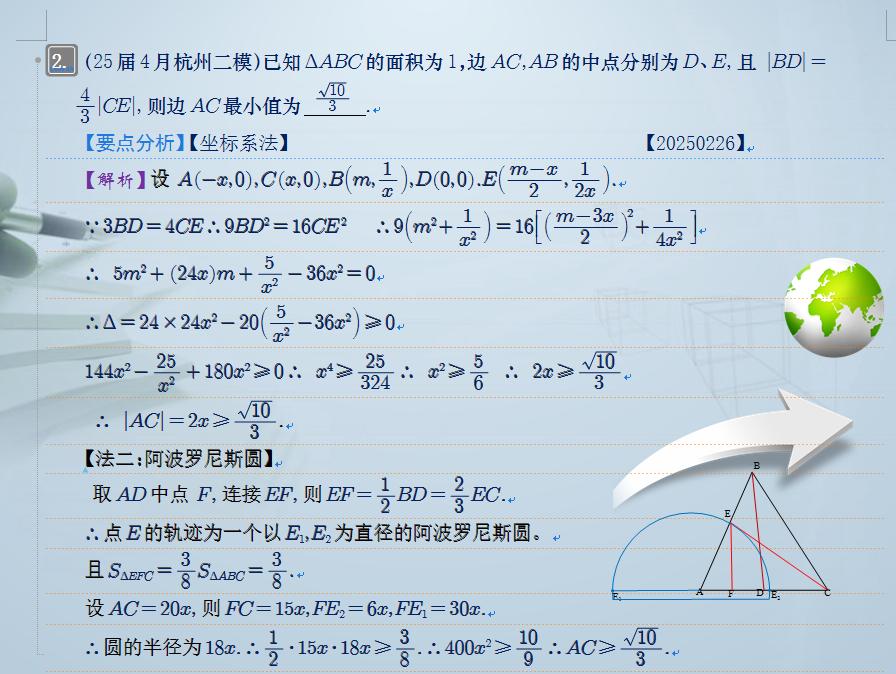 杭州二模三角形解析版。