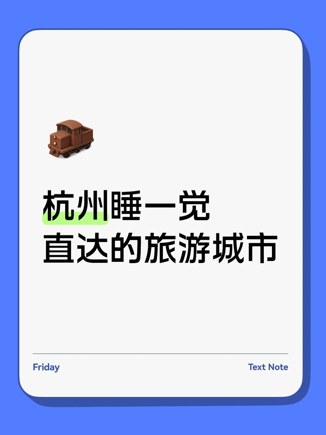 杭州睡一觉直达的旅游城市