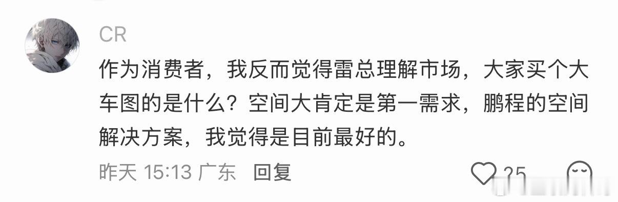 网友对雷总的认知。 