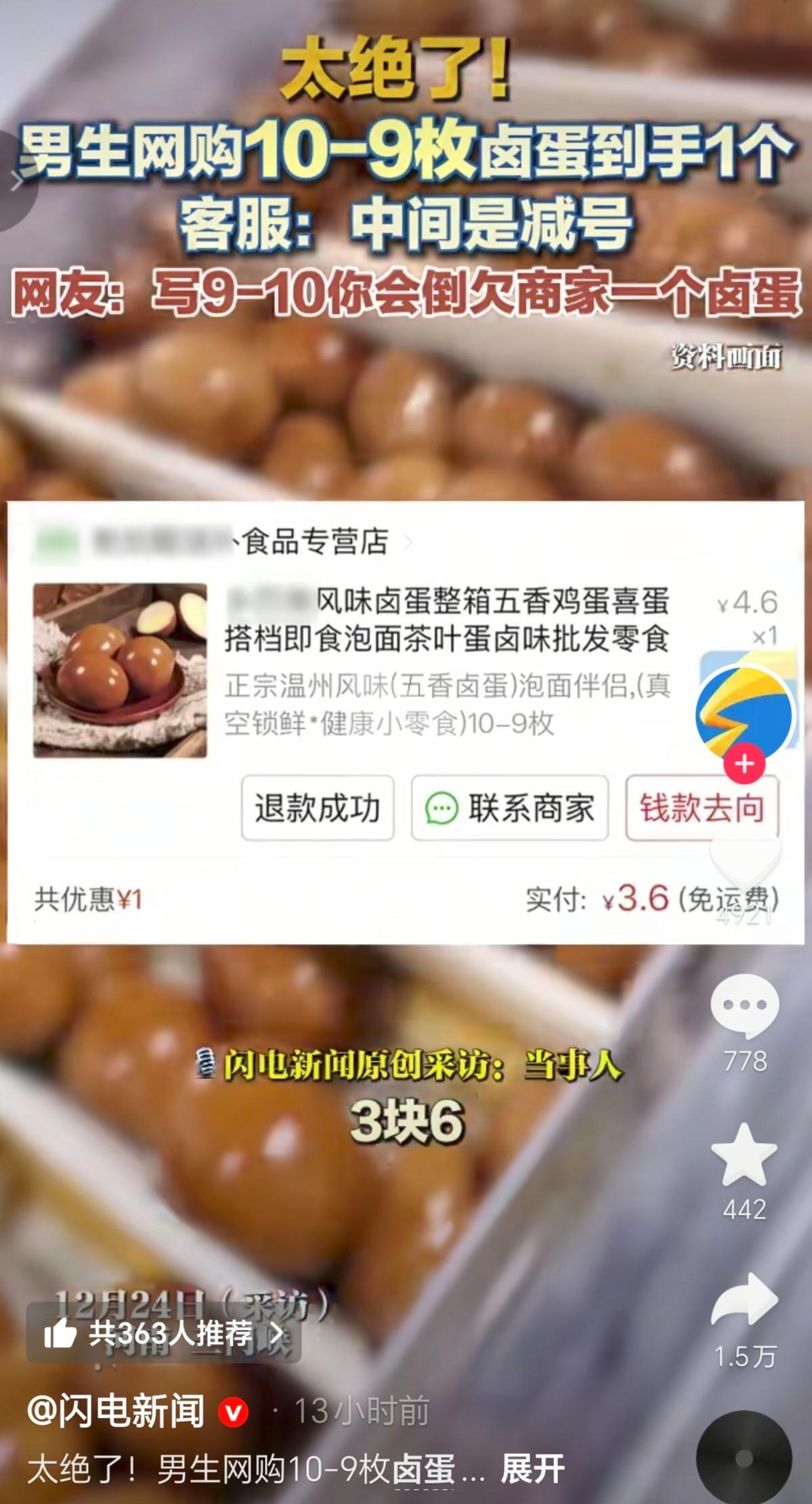 太绝了，这商家也是人才！一男生网购10-9枚卤蛋，花了3.6元钱。结果快递到手，
