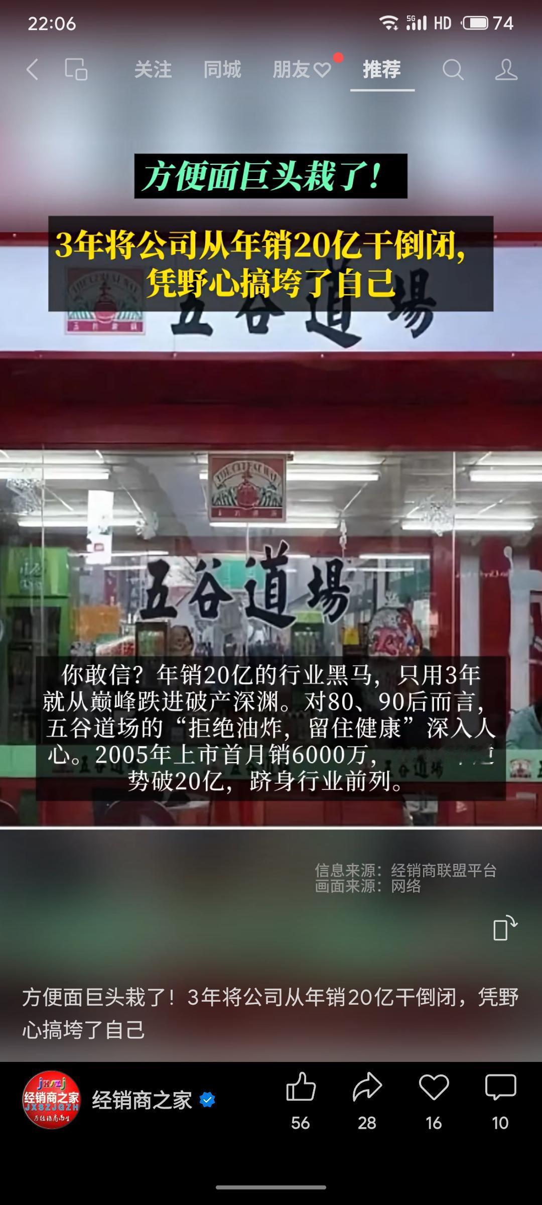 方便面品牌“五谷道场”凭借“非油炸”健康概念迅速崛起，2006年销售额达20亿元