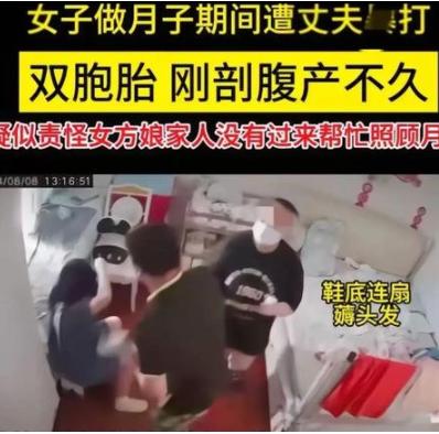 畜生不如啊！无锡有位女子剖腹产下双胞胎，连月子都没坐完，就被丈夫摁在床上暴打。那
