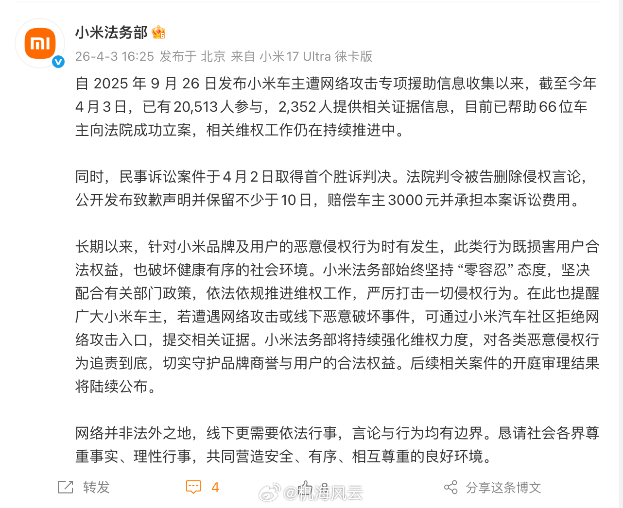 小米法务，再下一城！ 