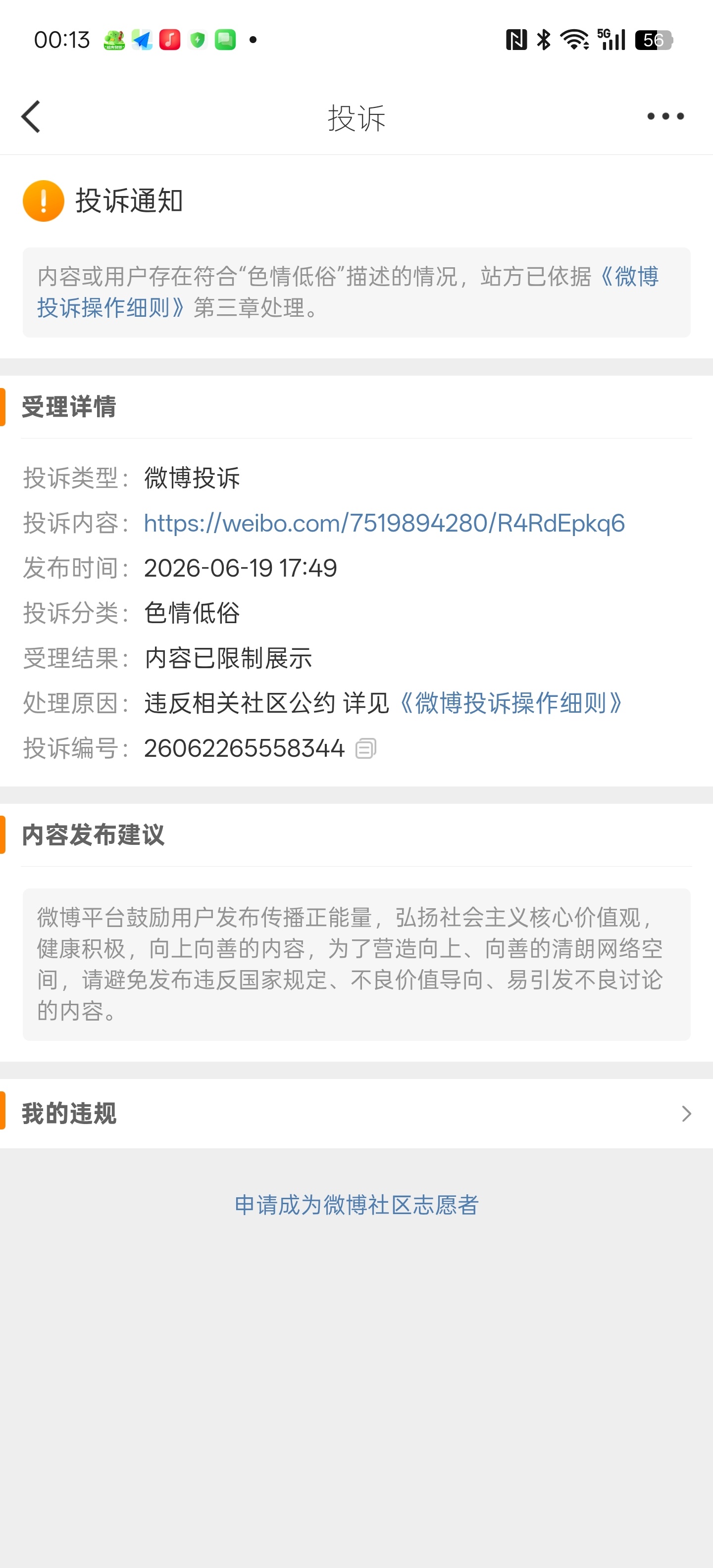 到底是谁在关注我？ 