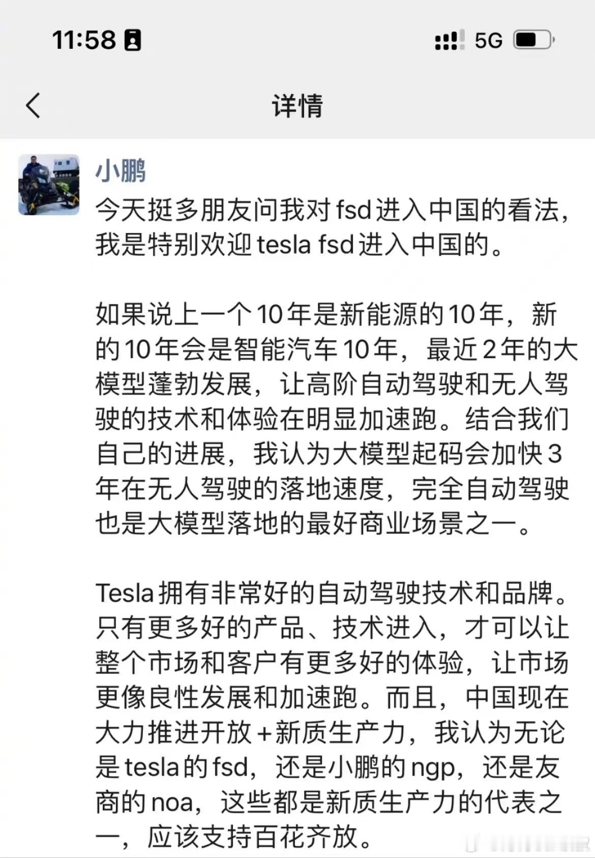 何小鹏发文称：“欢迎特斯拉FSD进入国内，都是新质生产力，应该支持百花齐放。”马