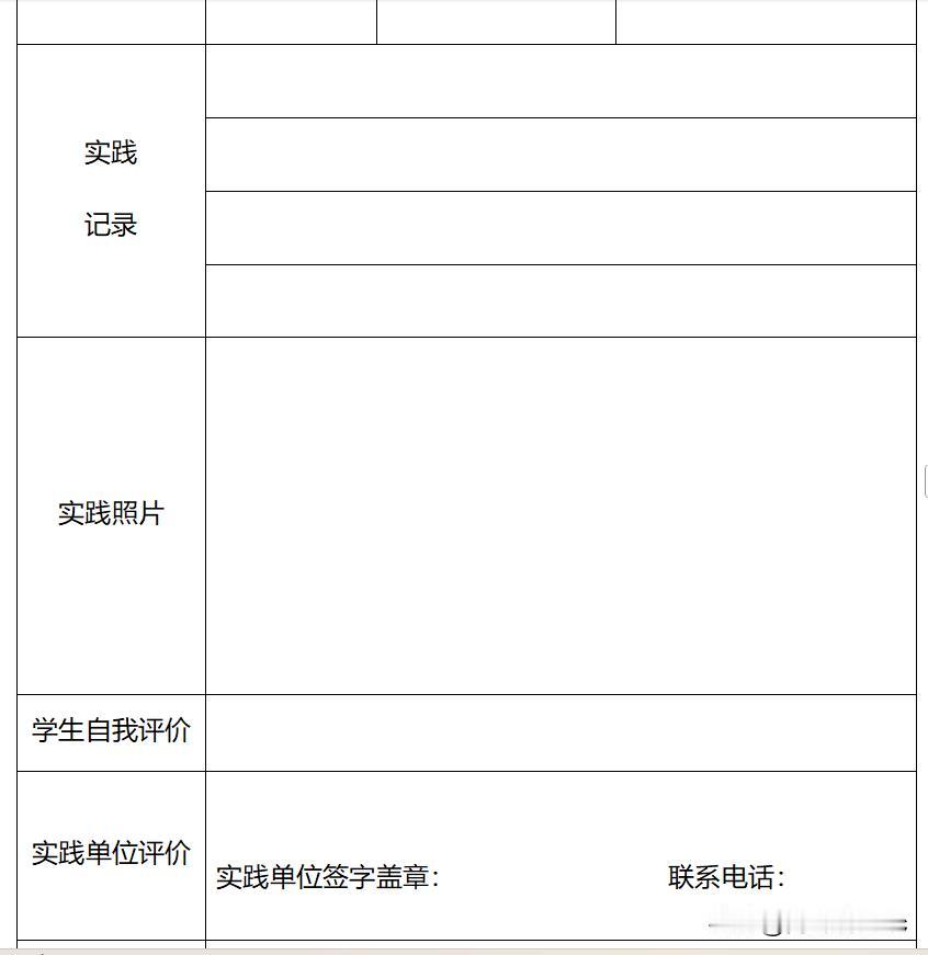 家有初中生的朋友们注意啦！马上就要开学咯！  

不知道大家的社会实践记录表和“