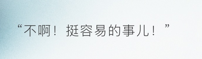 “上杂志很难吗？”采访的话很适合当答案送给酸🐔“不啊！挺容易的事儿！” ​​​